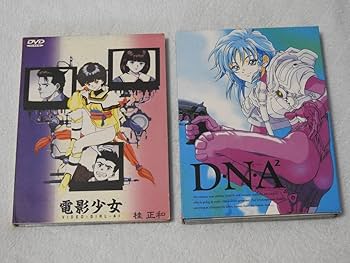 Amazon.co.jp: 海外DVD 電影少女、DNA2 セット : パソコン・周辺機器
